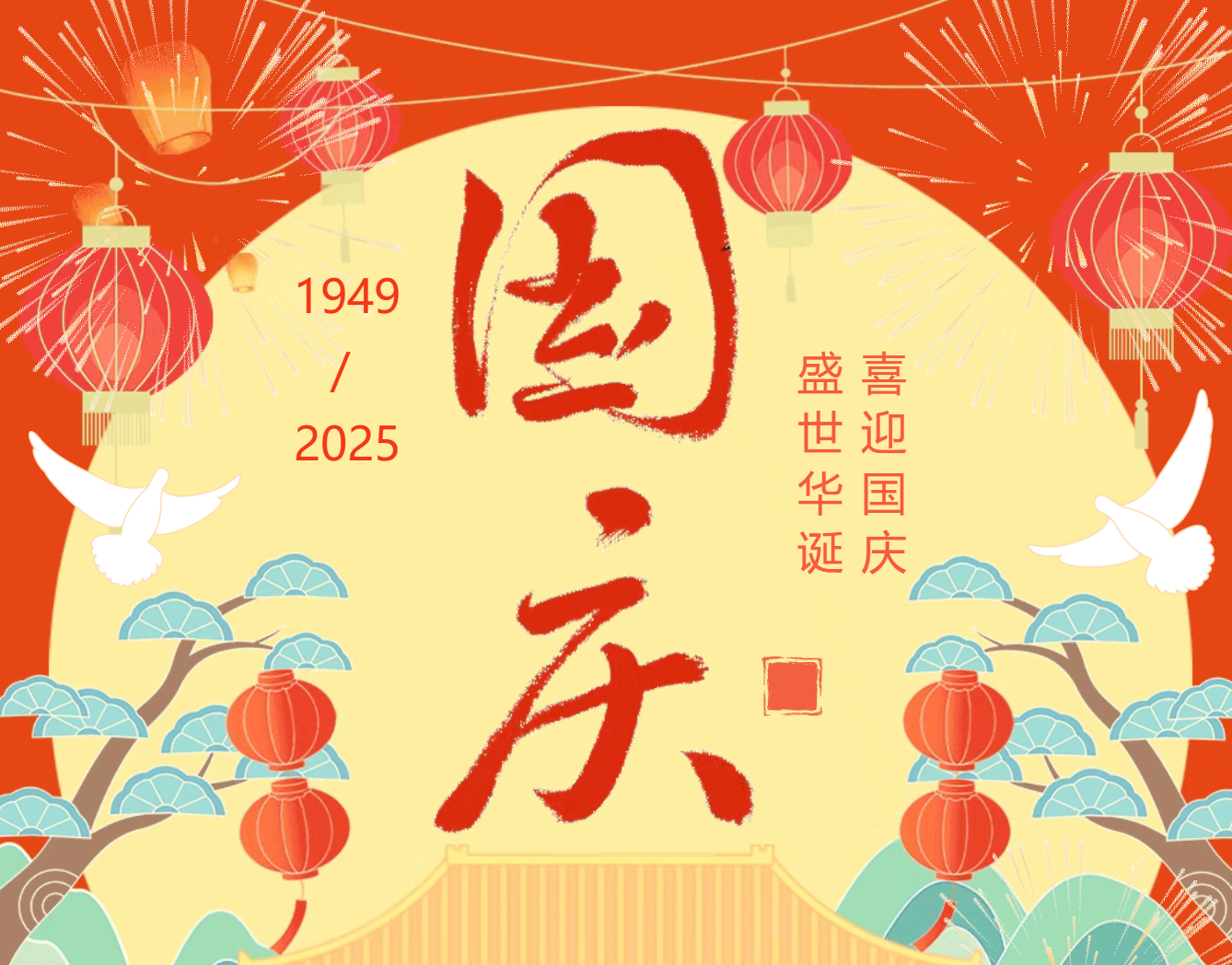 临沂城市科技学校关于国庆假期及调休的通知