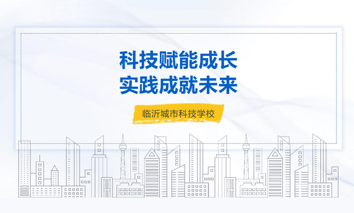 讲座+实操双buff！临沂城市科技学校这场无人机盛宴，让学子沉浸式解锁飞行技能