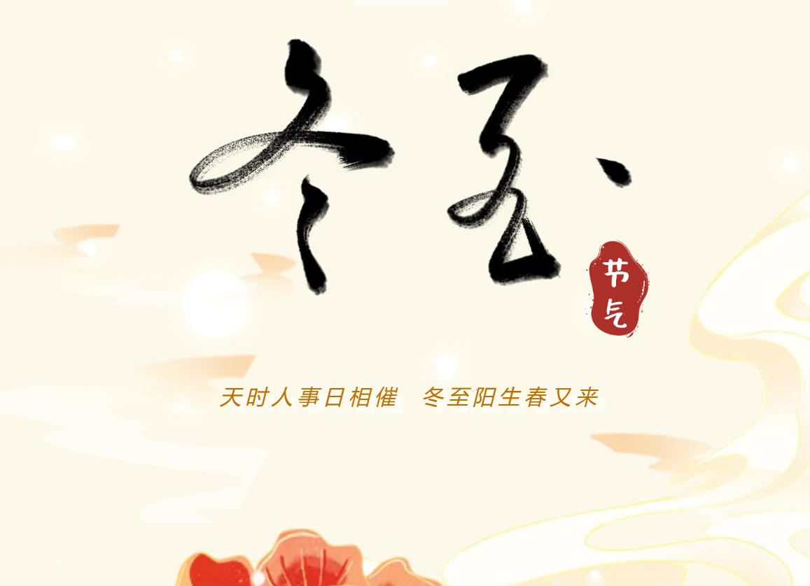 情暖冬至 饺香满园 | 临沂城市科技学校冬至包饺子活动圆满落幕