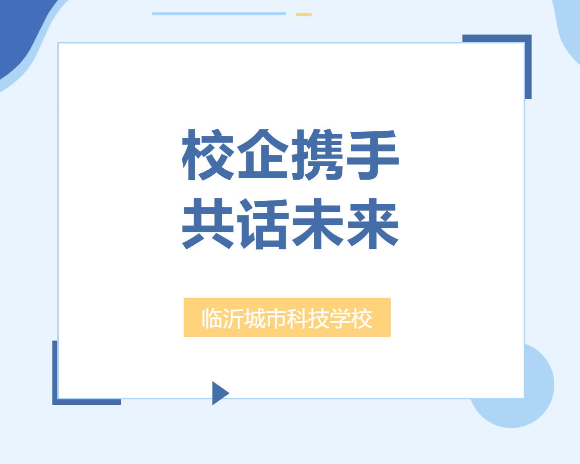 校企携手，共话未来！山东金兴数字产业集团一行莅临我校考察交流