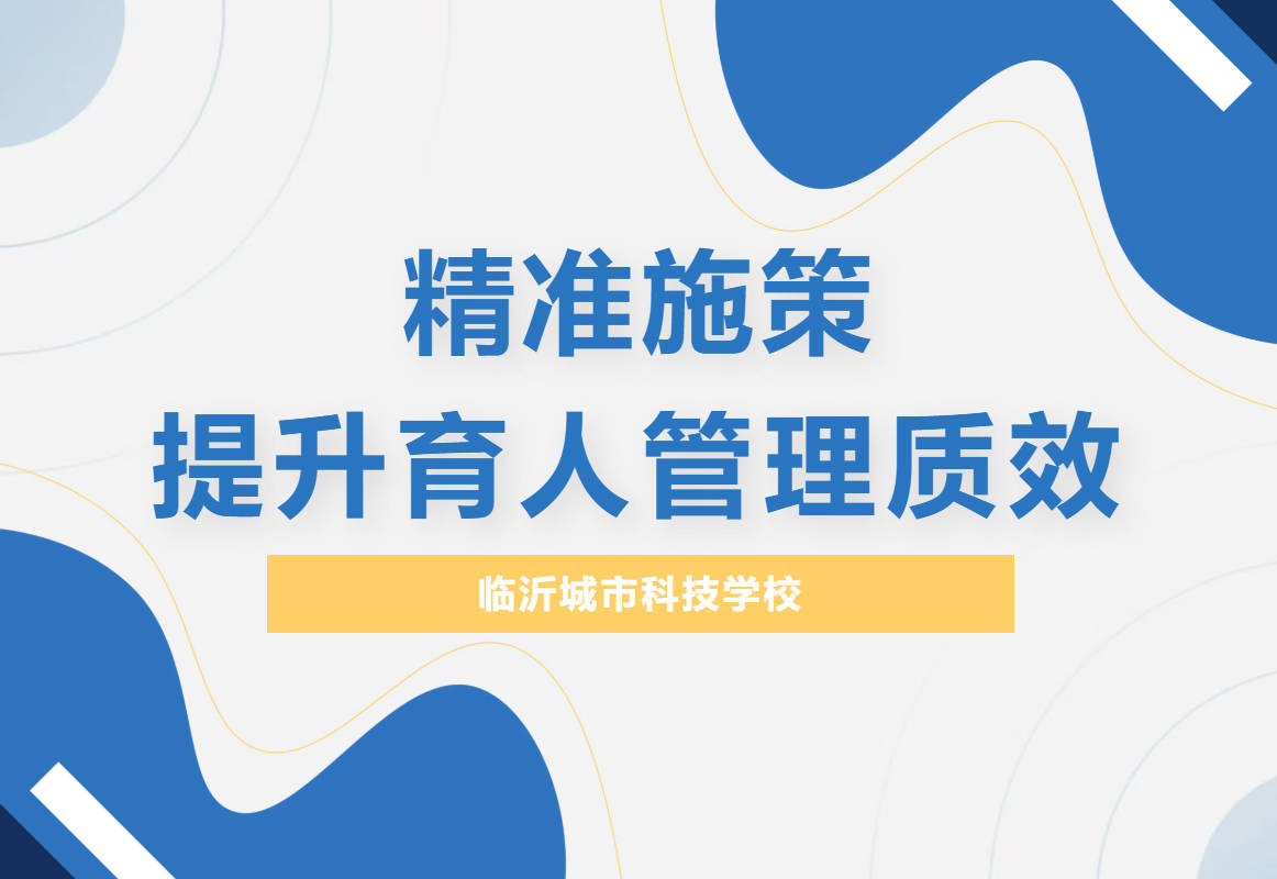 我校召开学生工作专题会议 精准施策提升育人管理质效