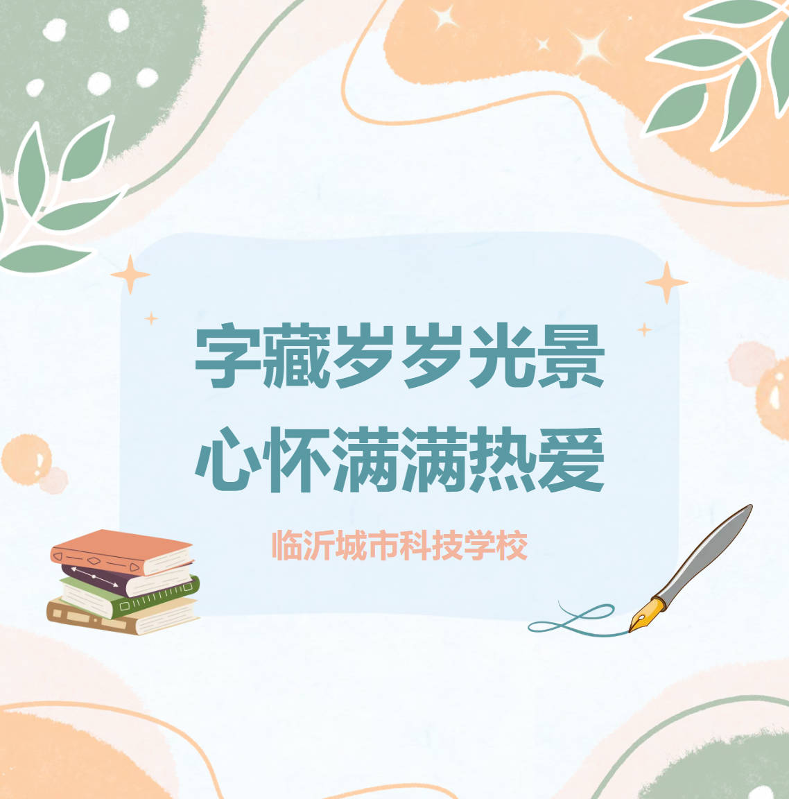 字藏岁岁光景，心怀满满热爱