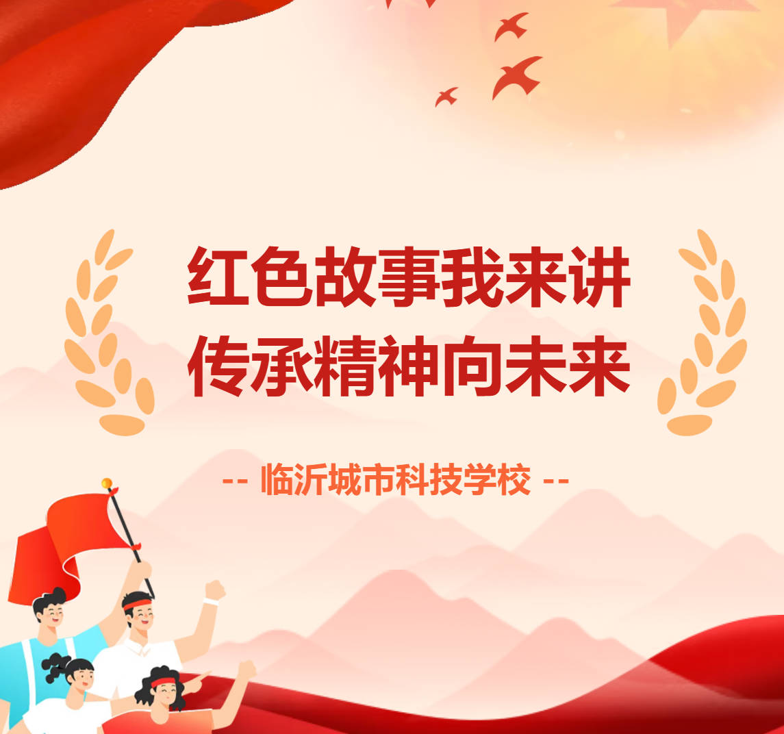 赓续红色血脉！我校“红色故事我来讲”演讲比赛圆满落幕