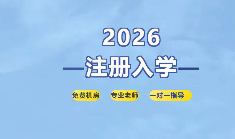 临沂城市科技学校 | 注册入学8月30日截止，目前仍有入学机会！