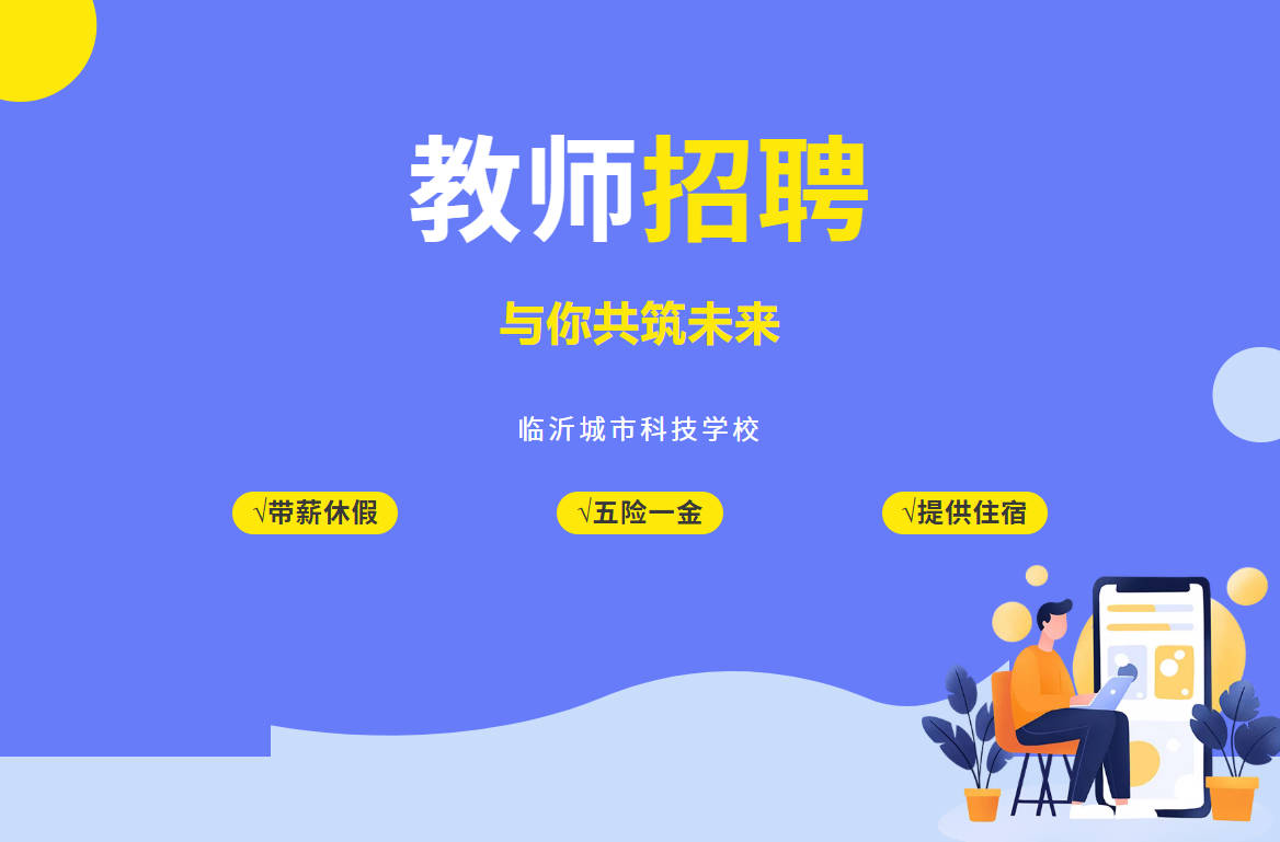 招聘啦！虚位以待！